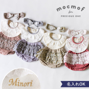 【出産祝い】mocmof （モクモフ）おめかしギフトセット（レース）