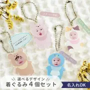 【名入れ】オリジナル着ぐるみキーホルダー写真入り【選べるデザイン・４個セット】