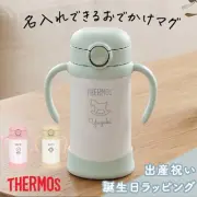【名入れ】サーモスベビーストローマグ350ml