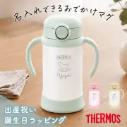 【名入れ】サーモスベビーストローマグ350ml