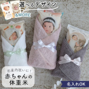 出産内祝い 赤ちゃん体重米 今治タオル付き