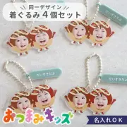 着ぐるみキーホルダー