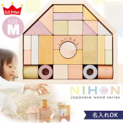 【１歳誕生日 名入れ】つみきのいえ（お名前入り）　エド・インター NIHONシリーズ