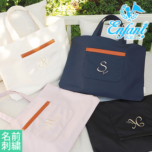 【名入れギフト】ベルビー アンファン ラフィネ レッスンバッグ