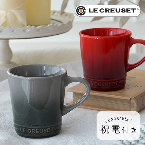 【電報　結婚式】名入れ ル・クルーゼペアマグカップ