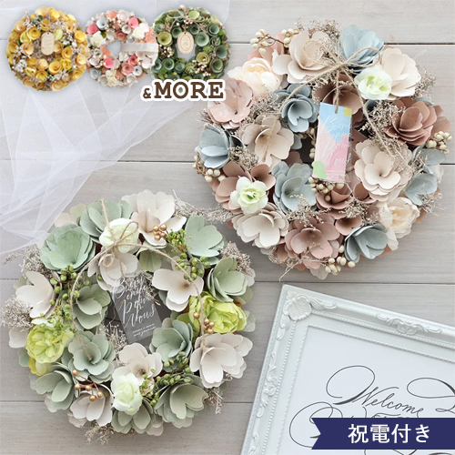 【電報　結婚式】ナチュラルリース