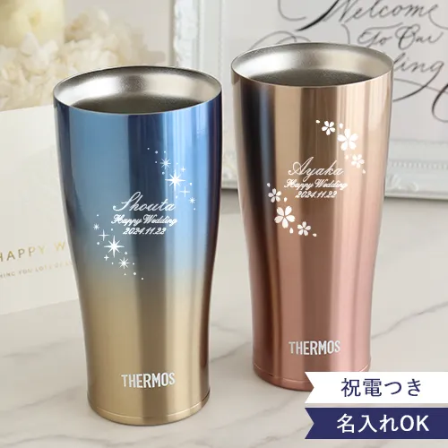 【電報 結婚式 ギフト】名前入りサーモス ステンレス 真空断熱タンブラー グラデーション ペアセット