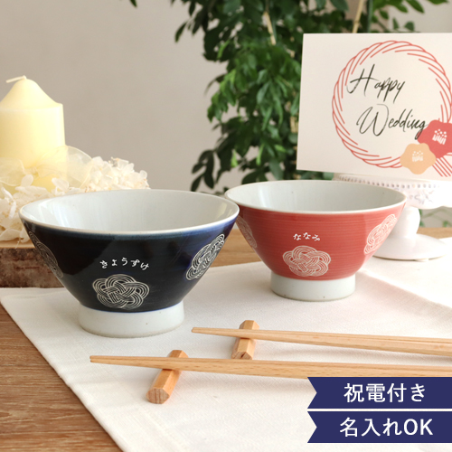 【結婚式 電報 ギフト】祝電付き 名入れ夫婦茶碗＆お箸セット　福梅　カート