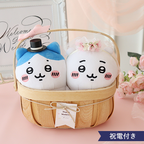 【結婚式 電報 ギフト】ちいかわウェディングドールバスケット