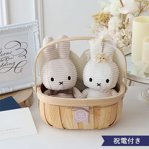 500　コーデュロイミッフィーウェディングドール