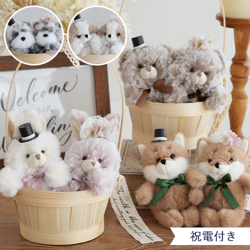 【結婚式 電報 ギフト】ウェルカムドール シュガーバスケット