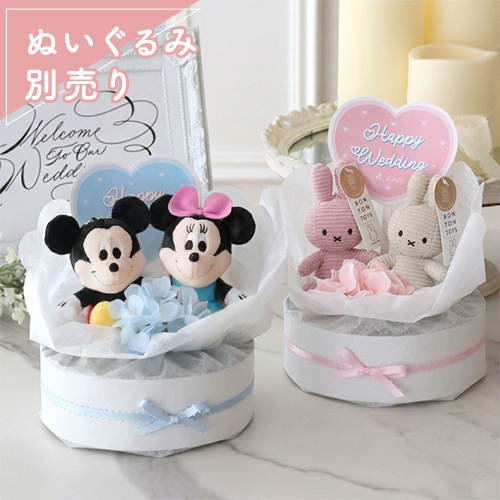 【結婚式 ギフト】組み合わせ自由 ぬいぐるみウェディングケーキ（ぬいぐるみ別売り）