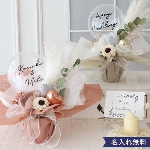 【結婚式 電報 ギフト】アレンジバルーン ジョーゼットポピー