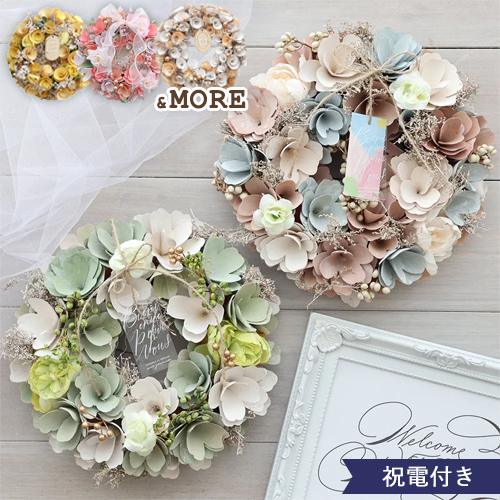 【電報　結婚式】ナチュラルリース