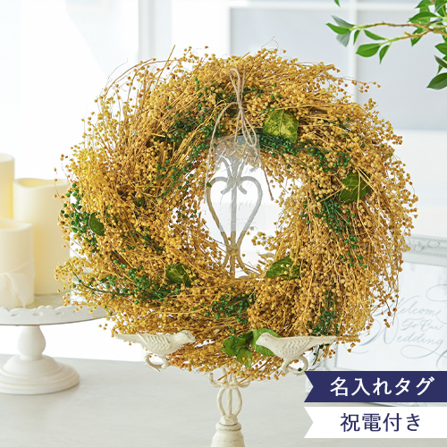 【電報　結婚式】エターナルナチュラルリース -Mimoza-