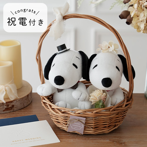 【結婚式 電報 ギフト】スヌーピーウェディングバスケット