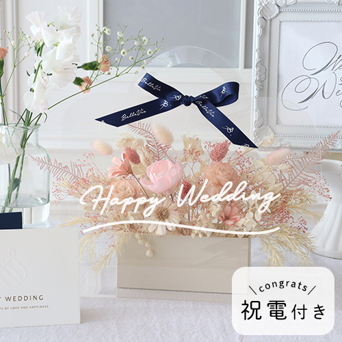 結婚式 電報 ギフト】ソラフラワー クリアバッグブーケ