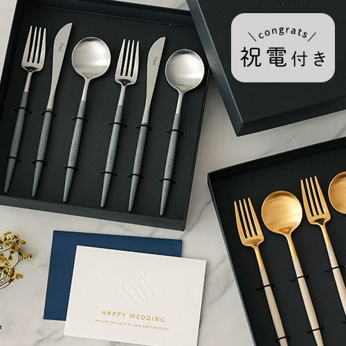 結婚式 電報 ギフト】クチポール（Cutipol） GOA 4点セット・6点セット