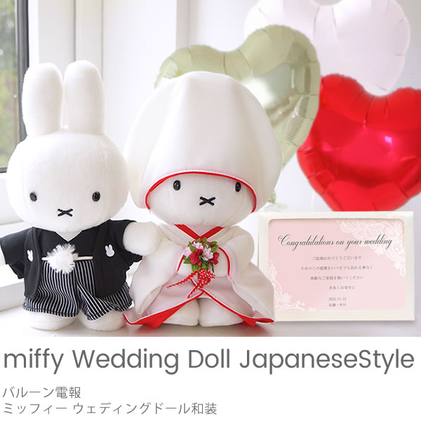 ぬいぐるみ バルーン電報 結婚式電報ならベルビーのバルーン電報