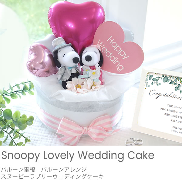 ぬいぐるみ バルーン電報 結婚式電報ならベルビーのバルーン電報