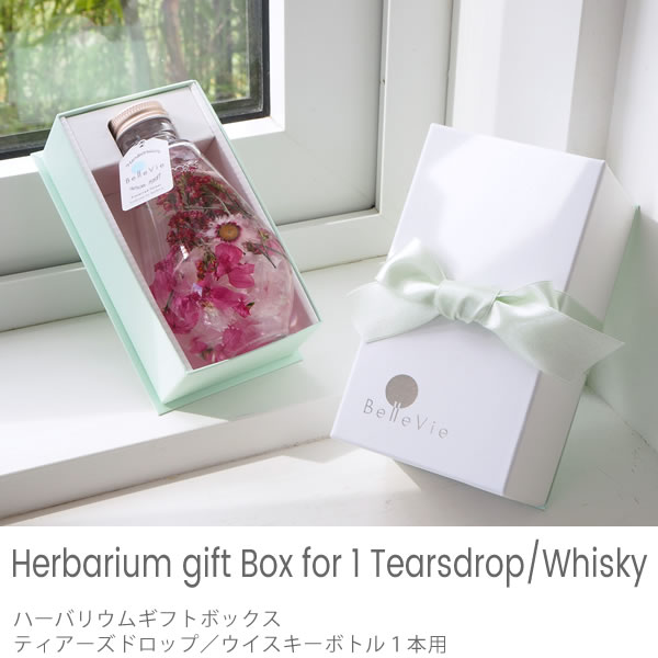 オプション　ハーバリウムギフトボックス　ティアーズドロップ／ウイスキー１本用 ※単品購入不可※
