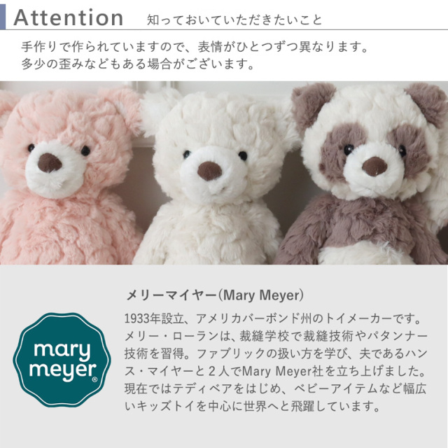 メリーマイヤー（Mary Meyer）ウェディングドールバスケット