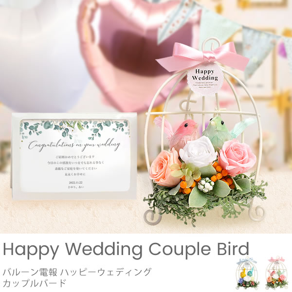 おしゃれな結婚式の電報はトレンドをおさえて選ぶ 厳選22アイテム