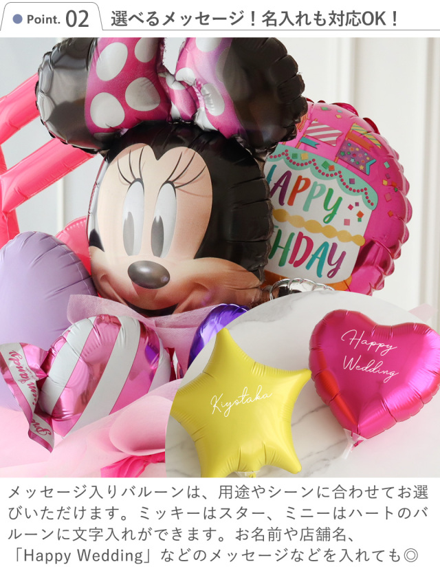 ミッキー＆ミニーアレンジバルーン