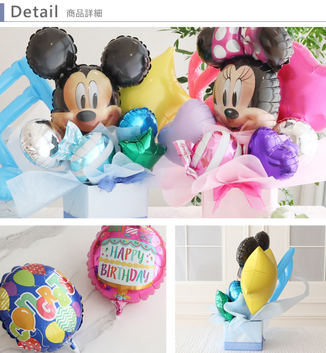 ミッキー＆ミニーアレンジバルーン