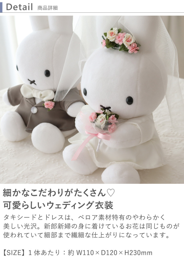 結婚式 電報 ギフト】ミッフィーウェディングドール