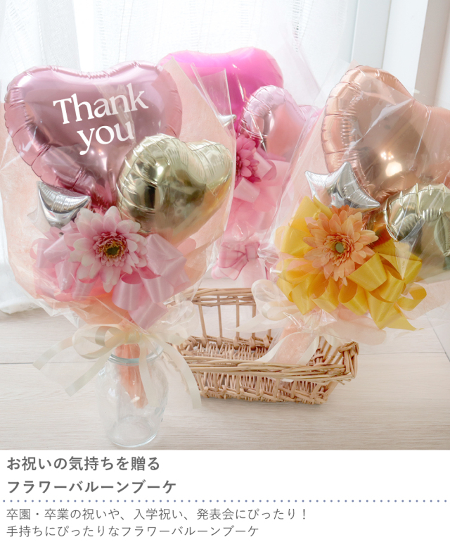 バルーンブーケ～FLOWER～