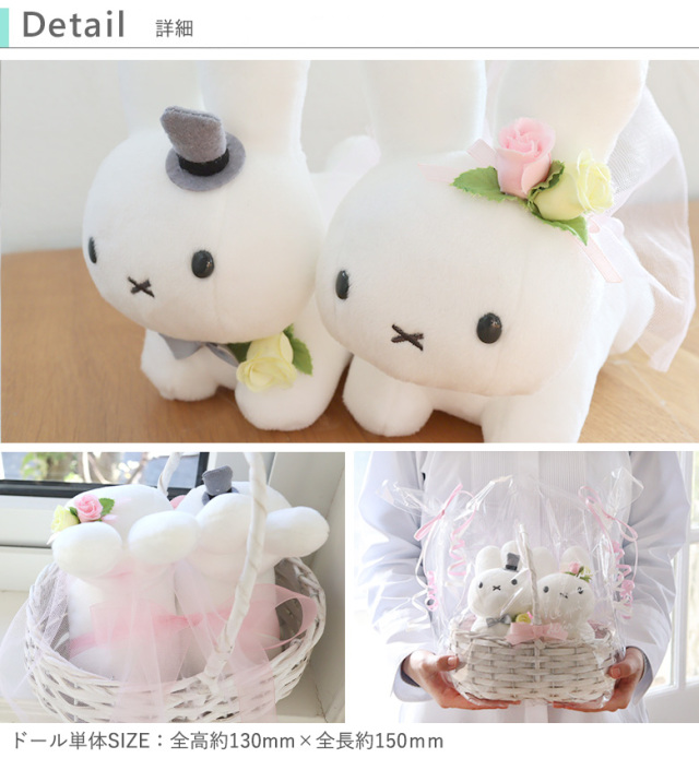 バルーン電報 ブルーナ ミッフィーウエディングドール