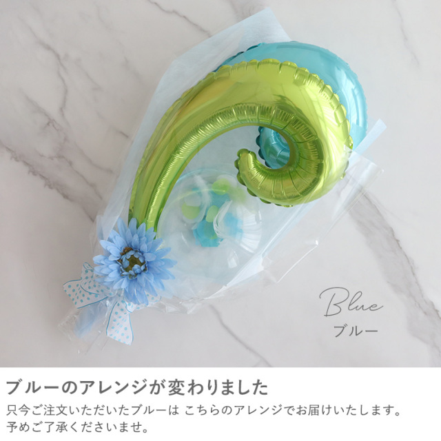 バルーンブーケ ～Wave～