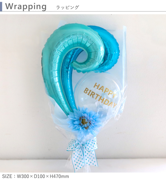 バルーンブーケ ～Wave～