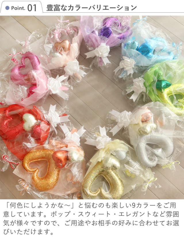 ハートバルーンブーケ（メッセージシール付き）