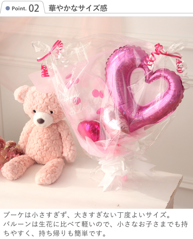 ハートバルーンブーケ（メッセージシール付き）