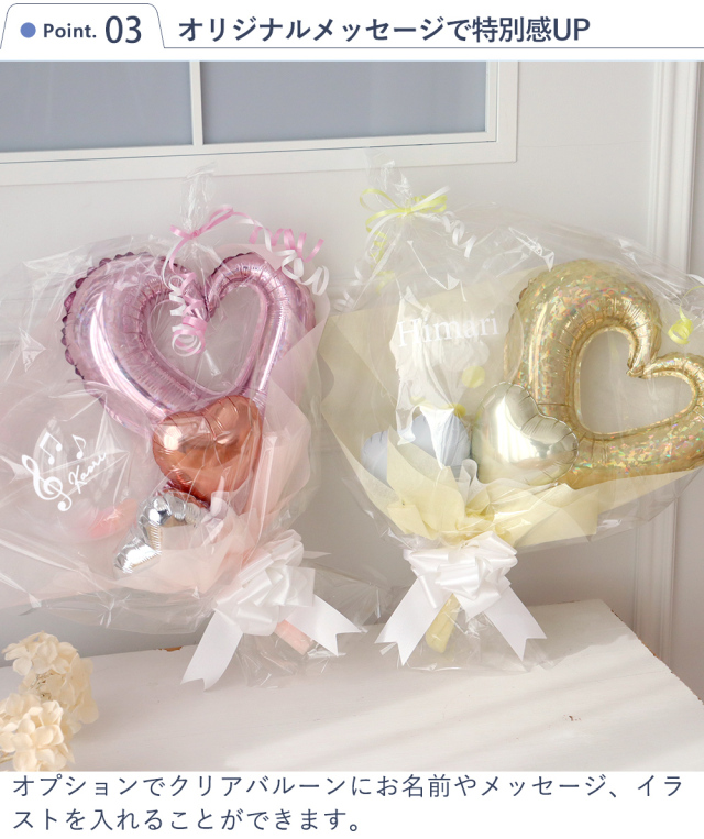 ハートバルーンブーケ（メッセージシール付き）