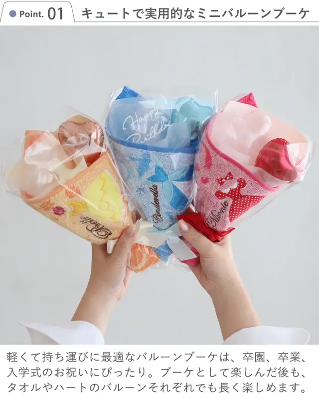 キュートで実用的なミニバルーンブーケ