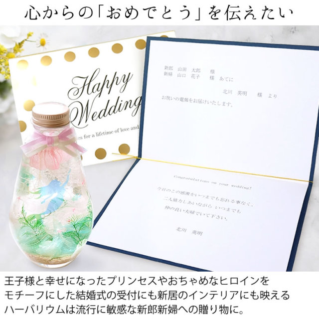 電報 結婚式 ハーバリウム フェアリーテイル