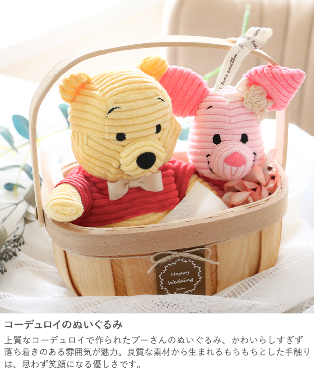 電報 結婚式 くまのプーさんウェディングドールバスケット