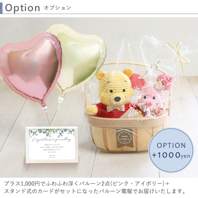 電報 結婚式 くまのプーさんウェディングドールバスケット