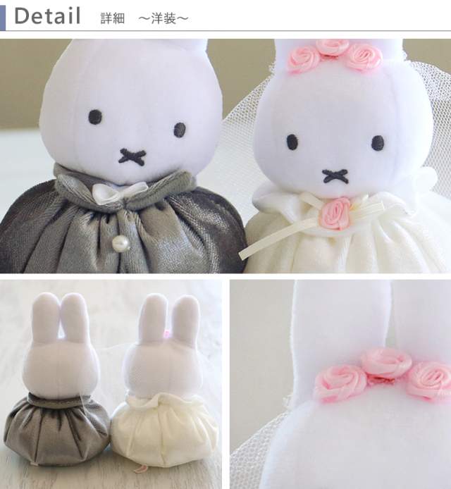 電報 結婚式 ミッフィー ウェディングマスコット