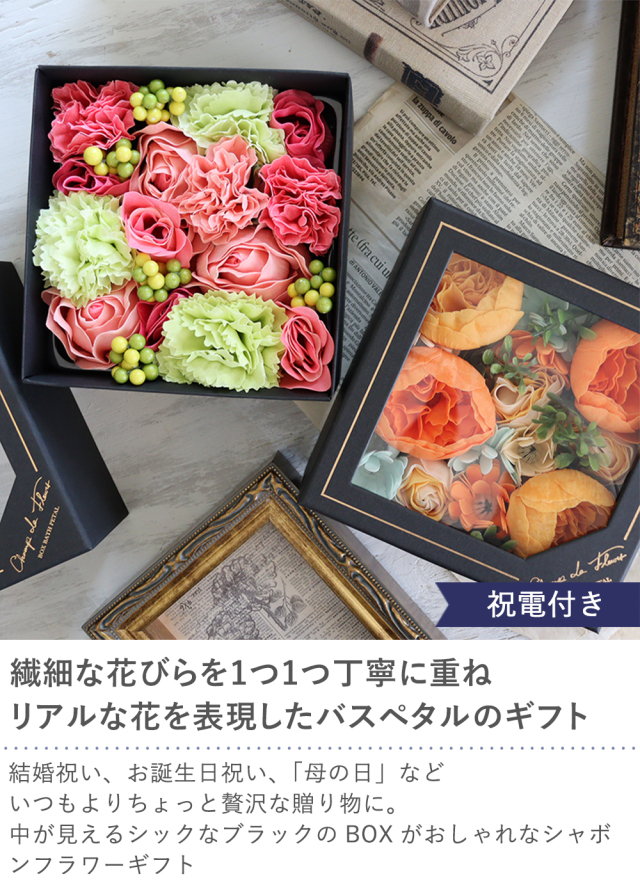 電報シャン・ド・フルール ボックスバスペタル
