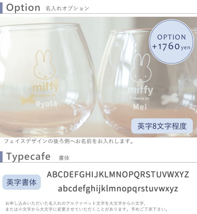 名入れオプション+1760円