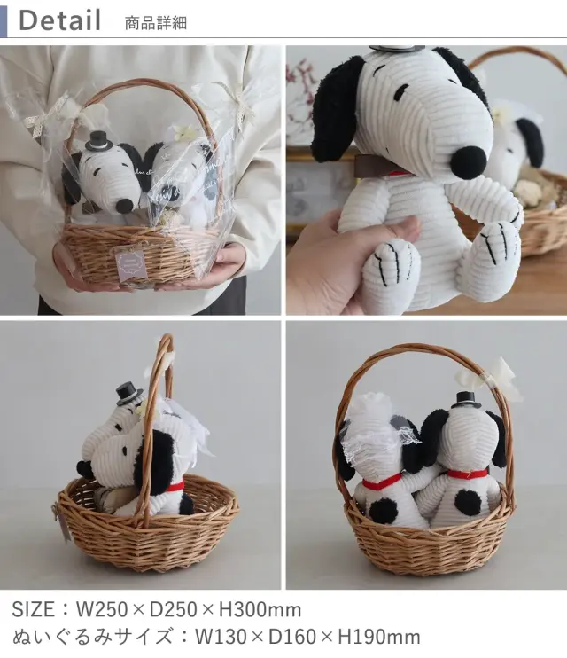 結婚式 電報 ギフト】スヌーピーウェディングバスケット