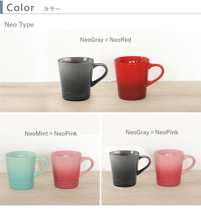 電報 結婚式】ル・クルーゼ マグカップ ペア（名入れ）