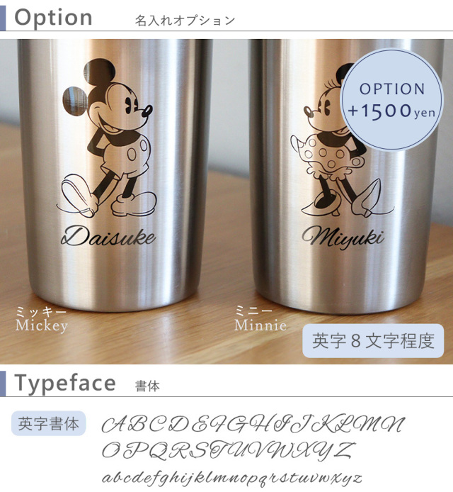 電報 結婚式 ギフト】ミッキー＆ミニー名入れステンレスタンブラー
