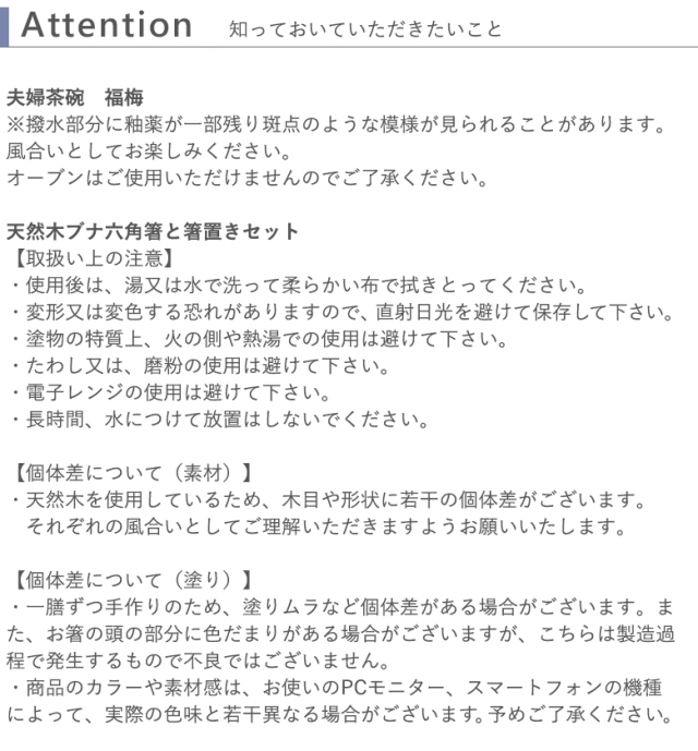 【結婚式 電報 ギフト】祝電付き 名入れ夫婦茶碗＆お箸セット　福梅　注意