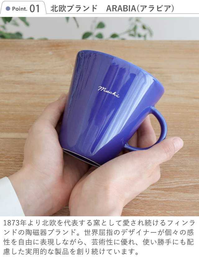 【結婚式 電報 ギフト】祝電付き名入れアラビアココマグカップペアセット