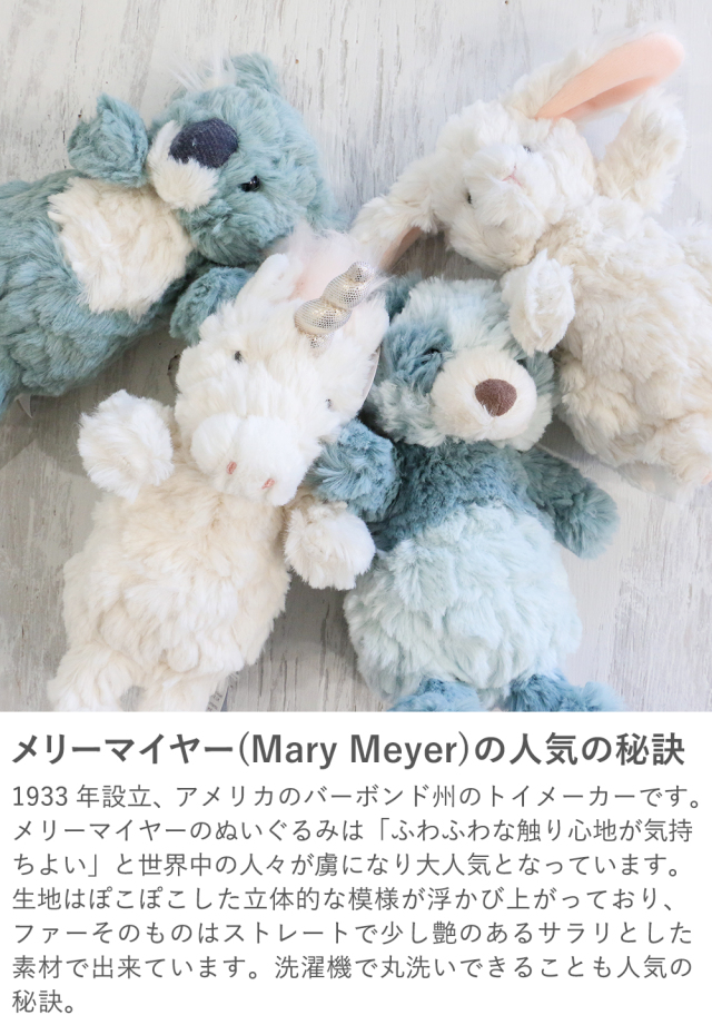 メリーマイヤー（Mary Meyer）ウェディングドールバスケット